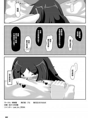 [裸単騎 (プエ)] 続頼光ママのコスプレイヤーさん寝取られる (Fate╱Grand Order) [中国翻訳] [DL版]_21