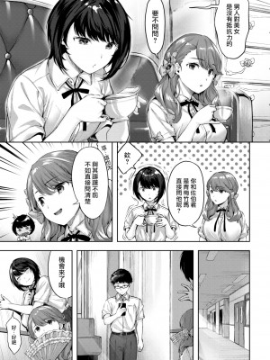[雛咲葉] 乙女の心意気 (COMIC 快楽天ビースト 2022年7月号) [大鸟可不敢乱转汉化] [DL版]_06