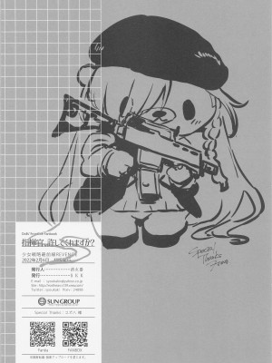 (少女戦略最前線Revenge) [SKK (消火器)] 指揮官、許してくれますか- (ドールズフロントライン)_17