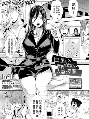 [hal] デカチチ×幼馴染×人妻マッサージ（COMIC 真激 2022年7月号） [沒有漢化] [DL版]_02