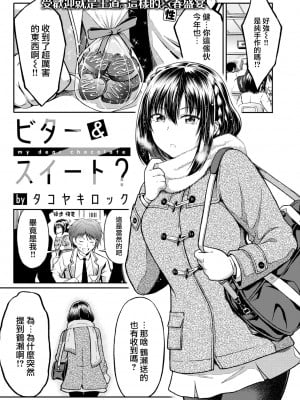 [タコヤキロック] ビター&スイート- (COMIC 快楽天ビースト 2022年7月号) [大鸟可不敢乱转汉化] [DL版]_02