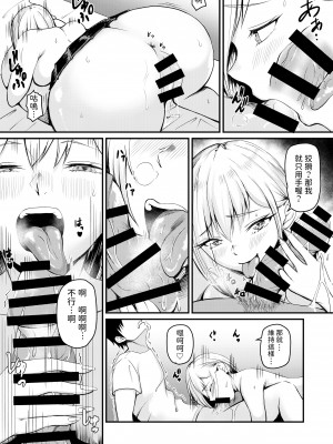 [やみつきハグハグ (クワレ)] 家出ギャルに迫られてパコパコ中出し性活はじめました!!_13