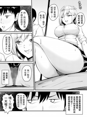 [やみつきハグハグ (クワレ)] 家出ギャルに迫られてパコパコ中出し性活はじめました!!_05