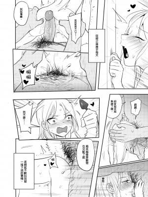 [仴] 禽獸老師_23