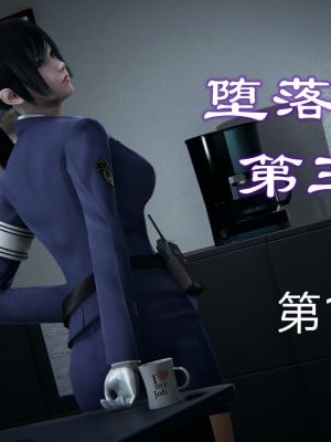 [3D]堕落蔷薇 第三季 01-03
