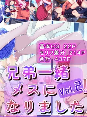 [不咕鸟X这很恶堕X村长联合汉化][天のカツラ屋] 兄弟一緒 メスになりました Vol.2