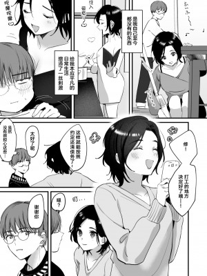 [Tamtam (きよたろ)] ミアとシュウの365日〜見知らぬ二人の同居生活〜 [中国翻訳]_13