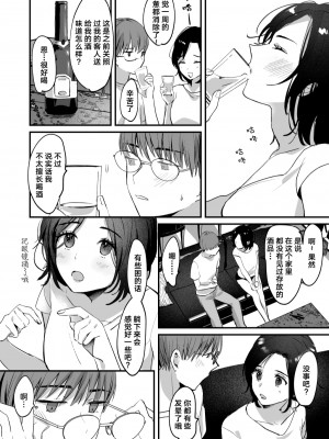 [Tamtam (きよたろ)] ミアとシュウの365日〜見知らぬ二人の同居生活〜 [中国翻訳]_18