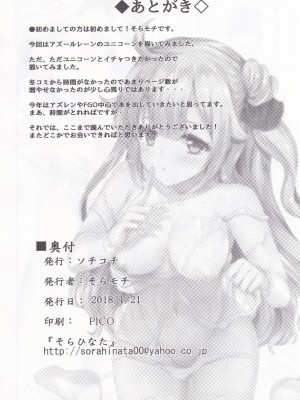 (こみトレ31) [ソチコチ (そらモチ)] ユニコーンとエッチなことしよ (アズールレーン) [中国翻訳]_13