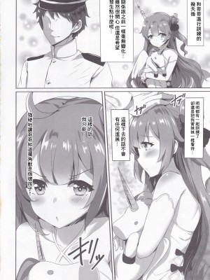 (こみトレ31) [ソチコチ (そらモチ)] ユニコーンとエッチなことしよ (アズールレーン) [中国翻訳]_03