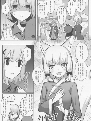 (夏の同人祭 2022) [ぼちぼちの木 (ぼるしち)] 桃ちゃんやみおちした!- (まちカドまぞく)_06