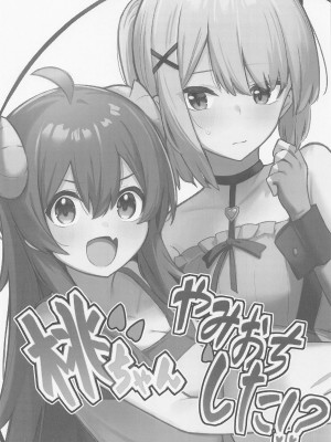 (夏の同人祭 2022) [ぼちぼちの木 (ぼるしち)] 桃ちゃんやみおちした!- (まちカドまぞく)_03