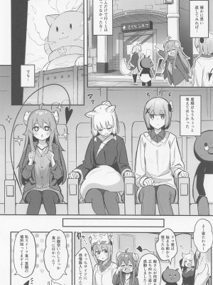 (夏の同人祭 2022) [ぼちぼちの木 (ぼるしち)] 桃ちゃんやみおちした!- (まちカドまぞく)_07