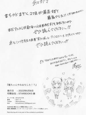 (夏の同人祭 2022) [ぼちぼちの木 (ぼるしち)] 桃ちゃんやみおちした!- (まちカドまぞく)_39