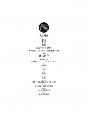 [幾花にいろ] 丹 [中国翻訳] [無修正] [DL版]_214