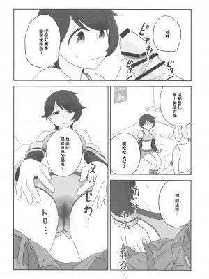 (神戸かわさき造船これくしょん8) [鮎魚女麻斉崙 (塒メル)] もがみックス (艦隊これくしょん -艦これ-) [中国翻訳]_07