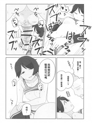 (神戸かわさき造船これくしょん8) [鮎魚女麻斉崙 (塒メル)] もがみックス (艦隊これくしょん -艦これ-) [中国翻訳]_11