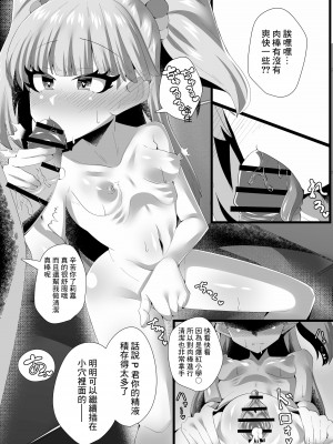 [戌の犬小屋 (闇ケルちゃん、戌也)] アイドルが当たり前みたいに性処理してくれる本 (アイドルマスター シンデレラガールズ) [中国翻訳] [DL版]_08
