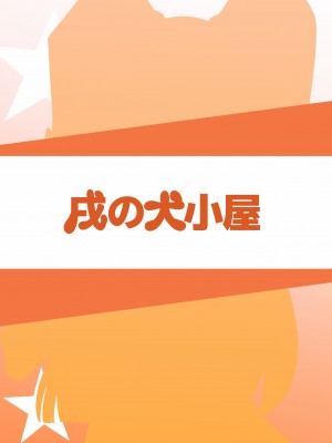 [戌の犬小屋 (闇ケルちゃん、戌也)] アイドルが当たり前みたいに性処理してくれる本 (アイドルマスター シンデレラガールズ) [中国翻訳] [DL版]_12