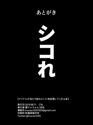 [戌の犬小屋 (闇ケルちゃん、戌也)] アイドルが当たり前みたいに性処理してくれる本 (アイドルマスター シンデレラガールズ) [中国翻訳] [DL版]_10