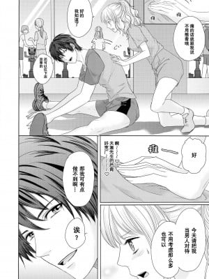 [福徳紗織] アイドルとひとつ屋根の下～腐れ縁、のち×××～ (イケメンアイドルのエッチないたずらに困ってます…ッ アンソロジー) [莉赛特汉化组]_07