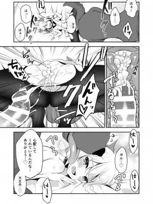 [蒼色彼方、ねこぬこまりも (色谷あすか、gamuteにゃ子)] イヌカミックス！ (グランブルーファンタジー) [DL版]_13