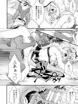 [蒼色彼方、ねこぬこまりも (色谷あすか、gamuteにゃ子)] イヌカミックス！ (グランブルーファンタジー) [DL版]_22