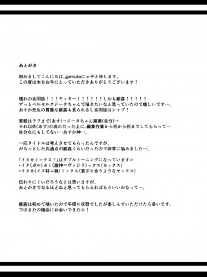 [蒼色彼方、ねこぬこまりも (色谷あすか、gamuteにゃ子)] イヌカミックス！ (グランブルーファンタジー) [DL版]_29