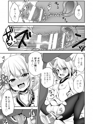 [蒼色彼方、ねこぬこまりも (色谷あすか、gamuteにゃ子)] イヌカミックス！ (グランブルーファンタジー) [DL版]_09