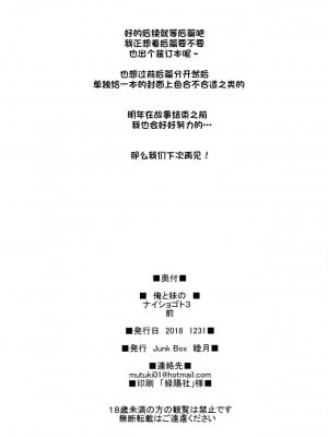 (C95) [Junk Box (睦月)] 俺と妹のナイショゴト 3 前 [一只麻利的鸽子汉化]_15