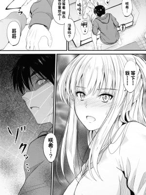 (C95) [Junk Box (睦月)] 俺と妹のナイショゴト 3 前 [一只麻利的鸽子汉化]_14