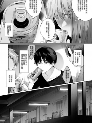[Haikey (になこ275)] 外面の良い幼馴染 [中国翻訳]_15