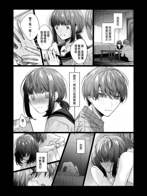[Haikey (になこ275)] 外面の良い幼馴染 [中国翻訳]_10