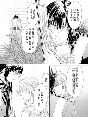 [七里慧 - 藍杜雫 - もぎたて林檎] 眼鏡王子の溺愛×罠 王宮図書館のミダラな昼下がり [莉赛特汉化组]_116