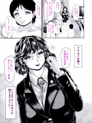 [すべすべ1kg (成田香車)] 弁護士母の夜の顔 理都子が法律よ [DL版]_49