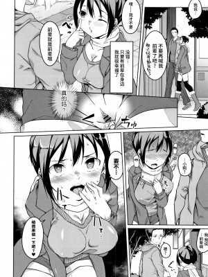 [内東ぐら] 純情痴女びっち [牛肝菌汉化]_148