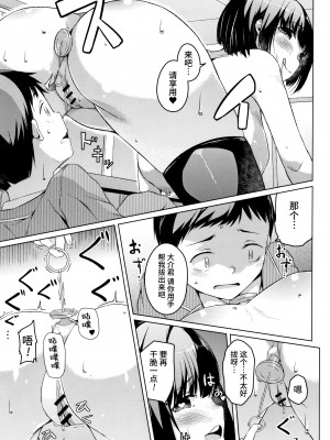 [内東ぐら] 純情痴女びっち [牛肝菌汉化]_199