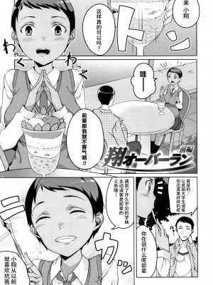 [内東ぐら] 純情痴女びっち [牛肝菌汉化]_115