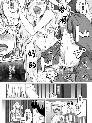 [内東ぐら] 純情痴女びっち [牛肝菌汉化]_023
