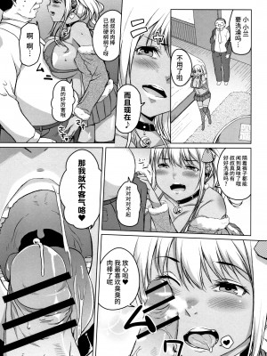 [内東ぐら] 純情痴女びっち [牛肝菌汉化]_121