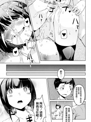 [内東ぐら] 純情痴女びっち [牛肝菌汉化]_207