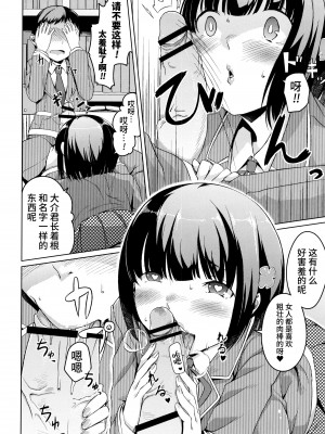 [内東ぐら] 純情痴女びっち [牛肝菌汉化]_196