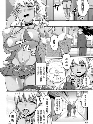 [内東ぐら] 純情痴女びっち [牛肝菌汉化]_120