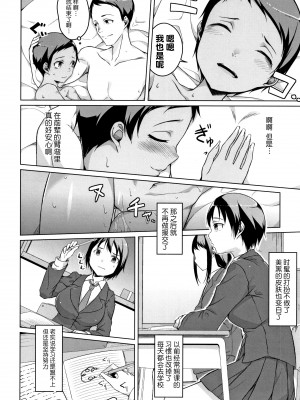 [内東ぐら] 純情痴女びっち [牛肝菌汉化]_146
