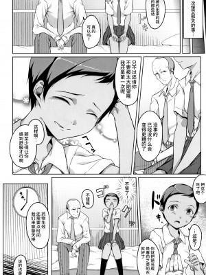 [内東ぐら] 純情痴女びっち [牛肝菌汉化]_152