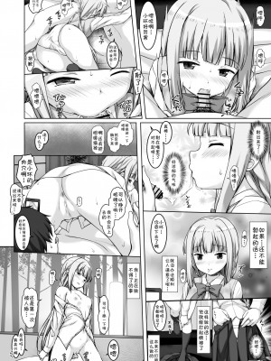 [リリーマルレーン (きのはらひかる)] いろ○ちゃんの初体験 (マギアレコード 魔法少女まどか☆マギカ外伝) [牛肝菌汉化]_20