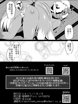 [キムチ亭 (瑠璃燕)] 尻尾自慰 (東方Project) [中国翻訳] [DL版]_21