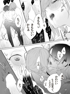 [しらまっと (AS)] 天才御曹司は家庭教師が欲しい。_24