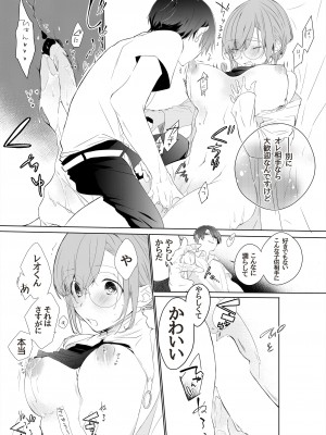 [しらまっと (AS)] 天才御曹司は家庭教師が欲しい。_20