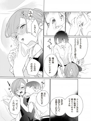 [しらまっと (AS)] 天才御曹司は家庭教師が欲しい。_15